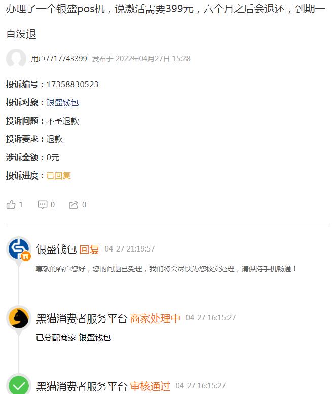 銀盛pos機激活要多少錢人工客服怎么投訴 銀盛pos機激活要多少錢人工客服怎么投訴
