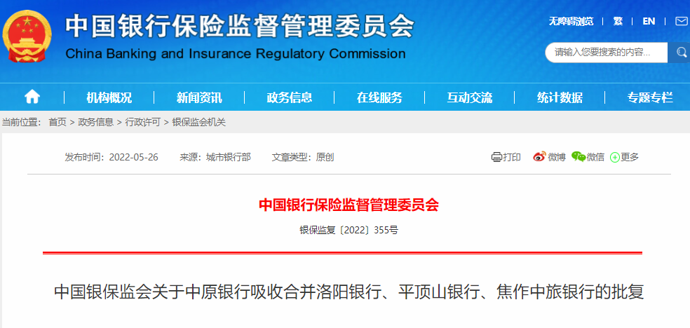 河南的中小銀行開始合并重組,化解風(fēng)險(xiǎn) 河南的中小銀行開始合并重組,化解風(fēng)險(xiǎn)