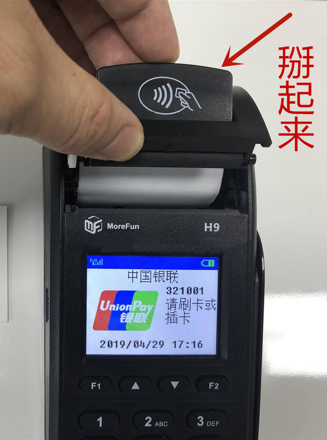 pos機紙怎么安裝云隊天下拉卡拉詳解 pos機紙怎么安裝云隊天下拉卡拉詳解